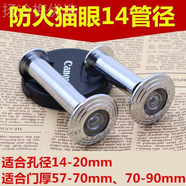 I崇升防径火猫眼防火门晰大管1VCM4mm防火门猫眼防清盗门不带后