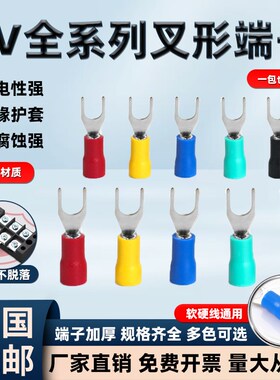 冷压接线端子欧式叉型预绝缘U型Y型绝缘插片连接器黄铜加厚sv1.25