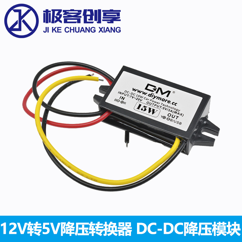 DC-DC降压模块12w车载5V3A线带USB放水电源转换器手机充电降压线