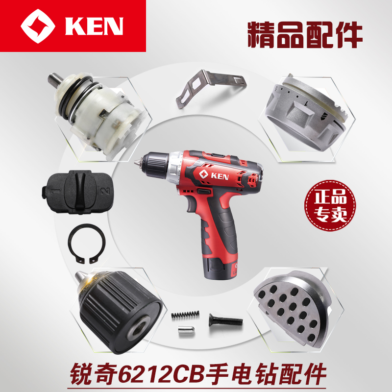 锐奇锂电池充电手钻BL6212CB/6012配件电机开关机壳钻夹头齿轮箱