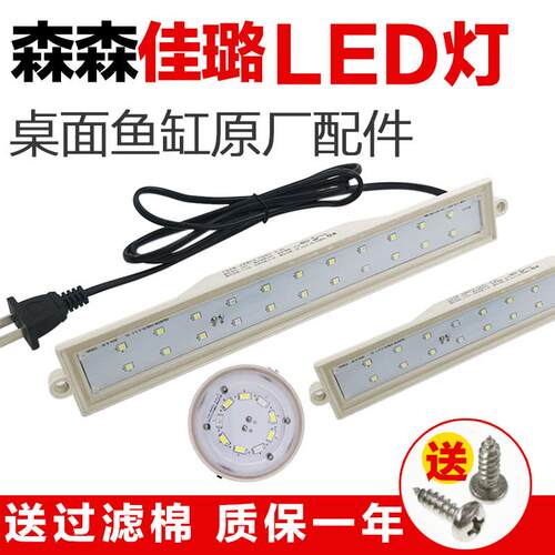 森森佳璐小鱼缸灯led灯管桌面水族箱hr230/jr230/380/500蓝白防水