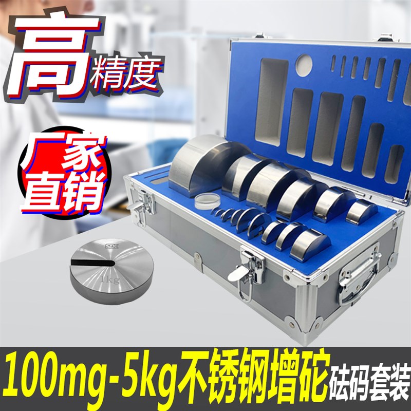 M1标准不锈钢砝码套装开口精密法码砣100mg-5kg校准电子称 天平