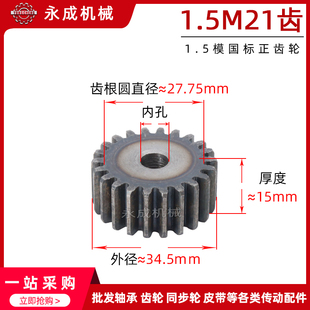 1.5模正齿轮直齿轮金属齿轮1.5模21齿1.5M21齿 外径34.5传动齿轮