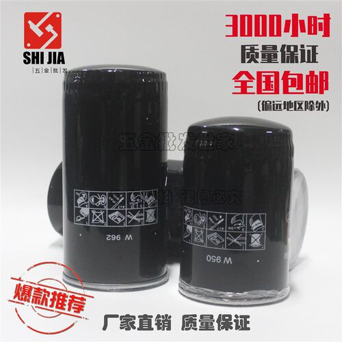 螺杆空压机机油滤芯压缩机过滤器W719 W962  W950 W11102 WD13145