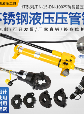 液压压管钳分体式手动薄壁不锈钢管液压卡压钳电动单卡双卡压接钳