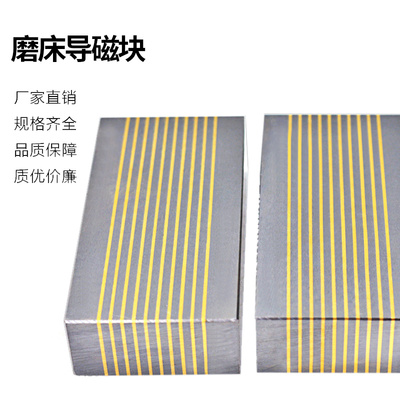 磨床导磁块 过磁器 粗目导磁块 磨床吸盘细目 35A 35B 细目过磁器