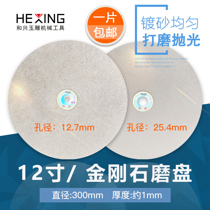 金刚石磨盘12寸300平磨机玉石翡翠打磨片抛光片砂轮片金刚砂磨片