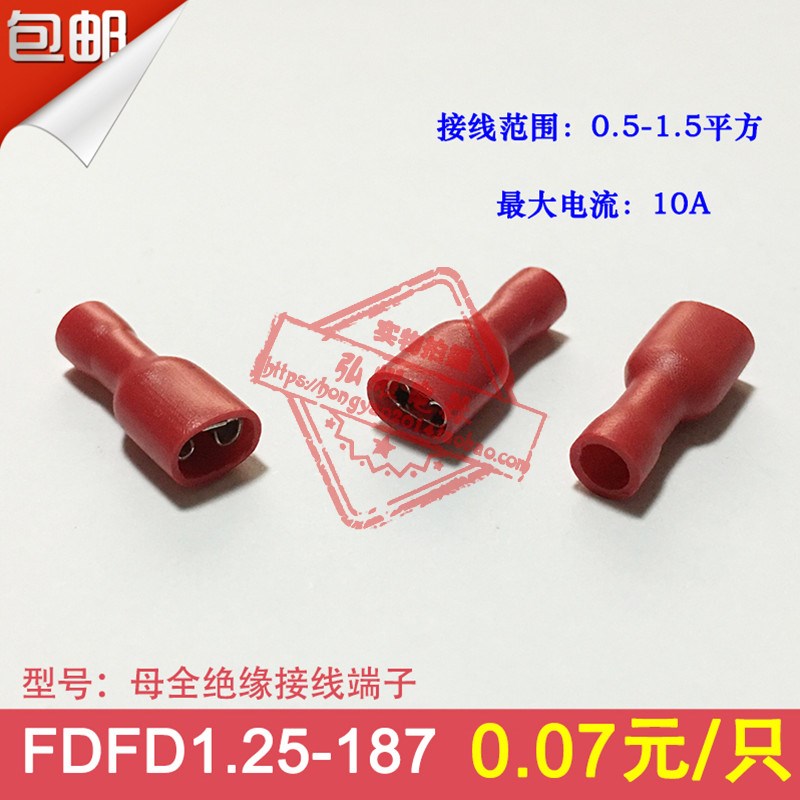 母全绝缘端头/绝缘端头/插簧FDFD1.25-187 4.8插簧