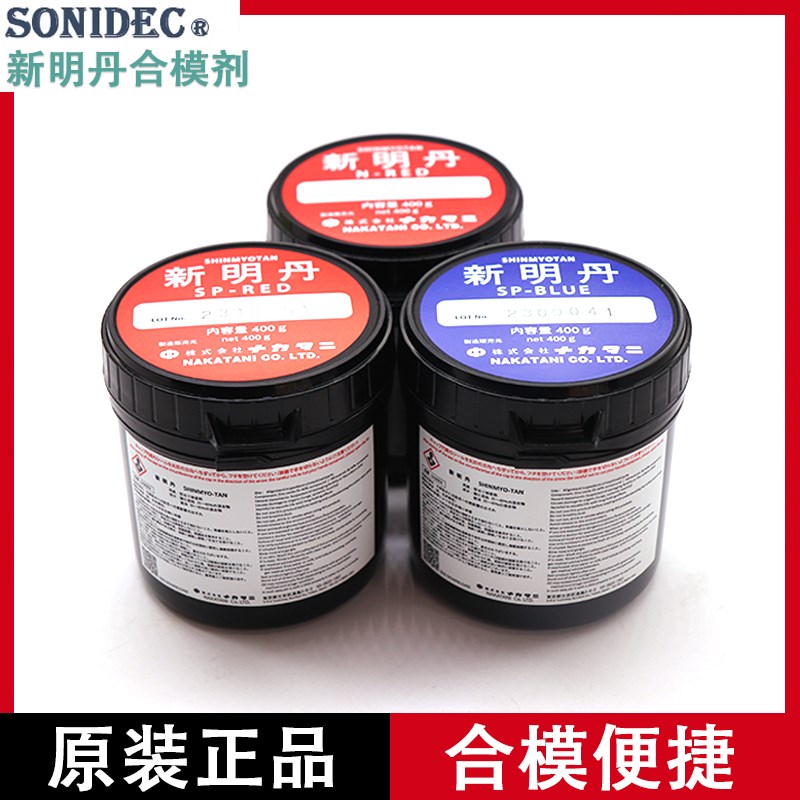 日本进口新明丹合模剂NRED SP-REDSP-BLUE工业型红丹蓝丹合模油