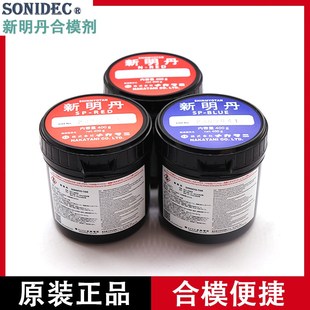日本进口新明丹合模剂NRED SP-REDSP-BLUE工业型红丹蓝丹合模油