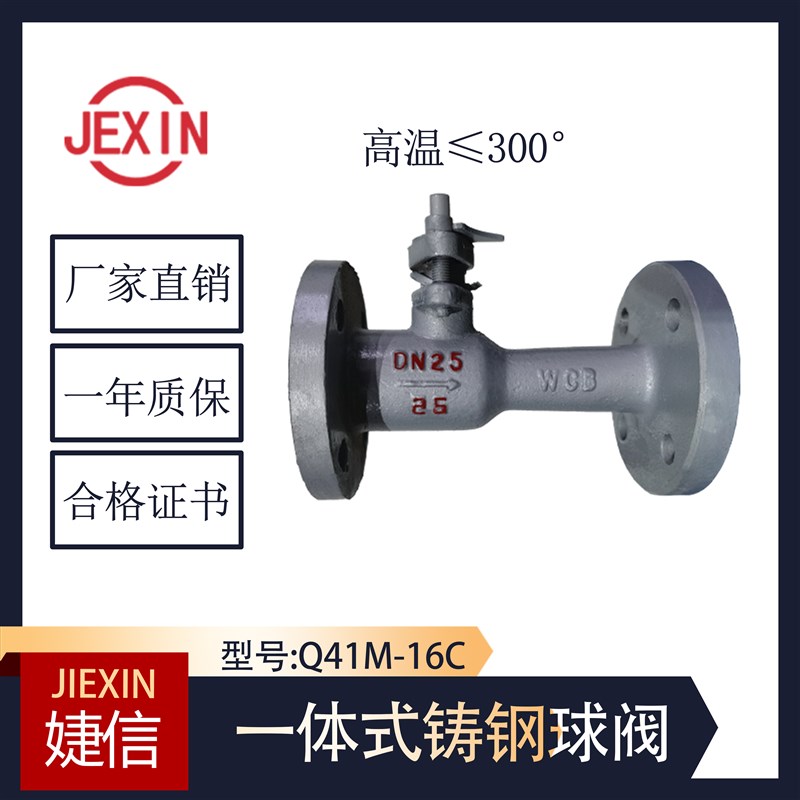 Q41M-16C高温铸钢球阀一体式法兰排污阀门导热油蒸汽dn50 80 100
