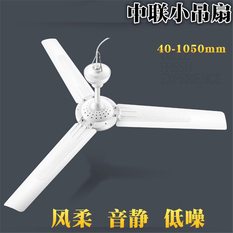 中联微风吊扇小型迷你扇宿舍床上蚊帐扇宝宝小吊扇静音婴儿扇50mm