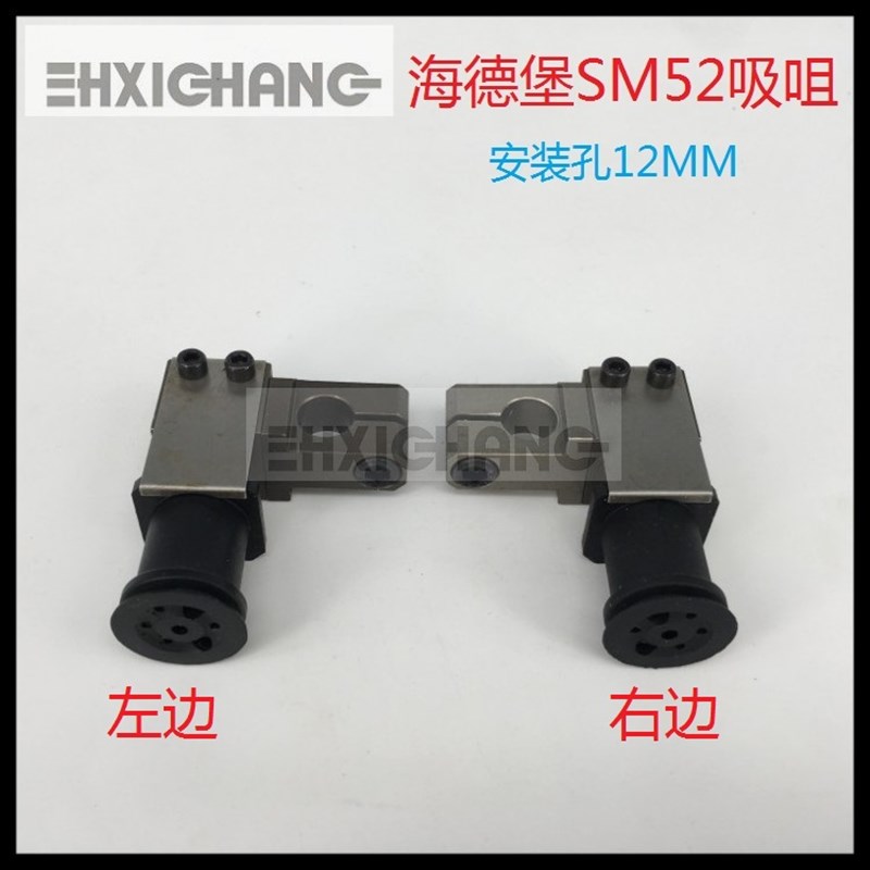 海德堡分纸咀 海德堡SM52/PM52分纸吸嘴海德堡吸咀G2.028.010F