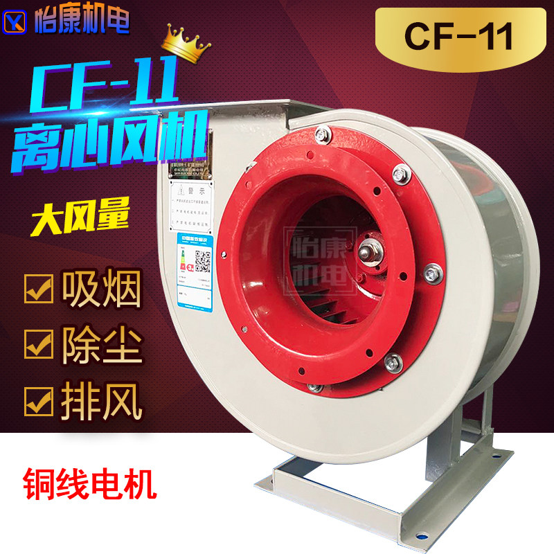 CF-11离心风机1.1KW 2A厨房排油抽风烟管道通风工业吸尘220V380V