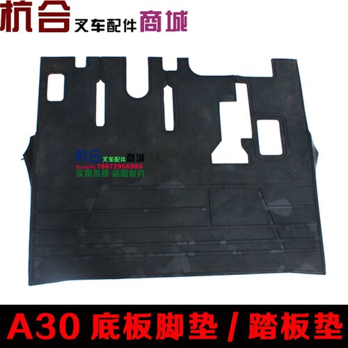 叉车底板脚垫 脚踏板垫A30橡胶踏垫 驾驶室地板垫适用杭叉A35 A30