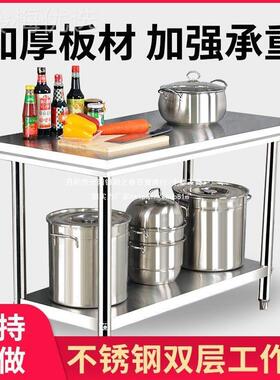 锈加厚不双层操作台厨房工作台切打菜桌子包装台面钢饭VWS店案板