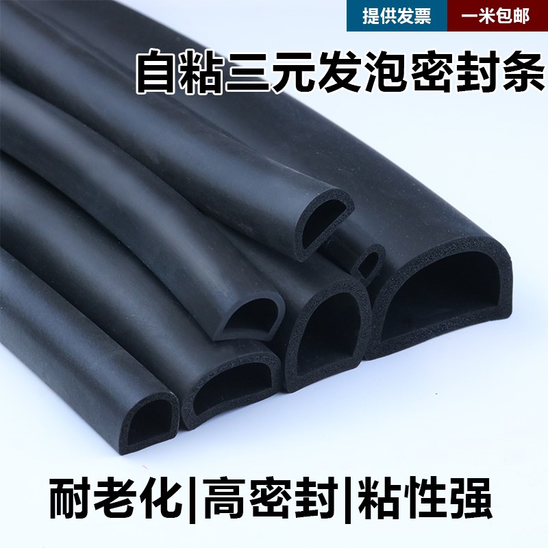 自粘型防撞半圆形机柜电柜机箱D型带胶密封条EPDM发泡橡胶密封条