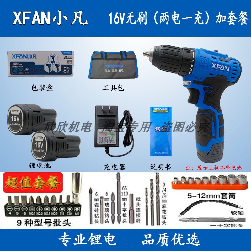 小凡充电电钻BL12V16V21V无刷电机手枪钻电动螺丝刀锂电池充电器