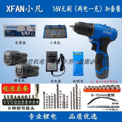 小凡充电电钻BL12V16V21V无刷电机手枪钻电动螺丝刀锂电池充电器