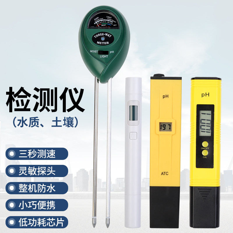 土壤检测仪湿度计花盆栽植物养份水分ph值测试笔家用酸碱度检测仪