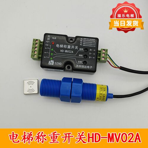 电梯超载称重装置开关HD-MV02A 共阴共阳 电梯称重传感器电梯配件