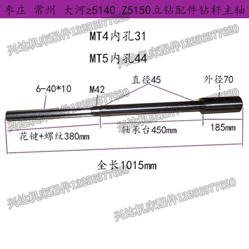 现货大河福临滕州丹东常州Z5140BZ5150A立钻MT4MT5主轴钻杆配件