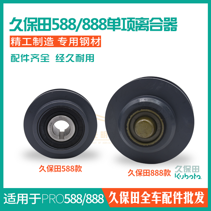 久保田488/588/788/888收割机配件单向轴承离合器总成5H669-15420
