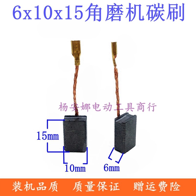 大左100角磨机碳刷巨大JD100-1/100-2碳刷配件 6x10x15手磨机电刷