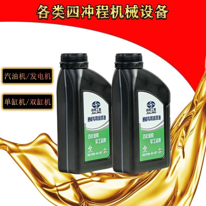 重庆嘉陵摩托车汽油发动机微耕24伏V发电机机油SG15W-40正品包邮