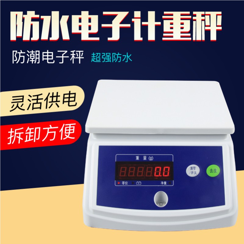 Cub同款电子秤海鲜水产冷鲜防腐称防潮称计重秤电子桌秤防水秤