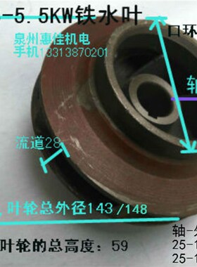 QY65-18-5.5/7.5水叶5.5KW油浸式水叶25-143/147-88-59叶轮叶片