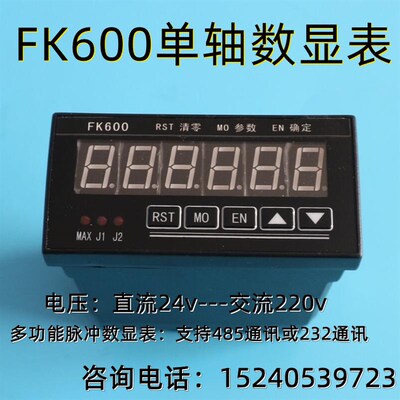 WF600 MA503单轴脉冲数显表/智能计数器485/232通讯FK600角度显示