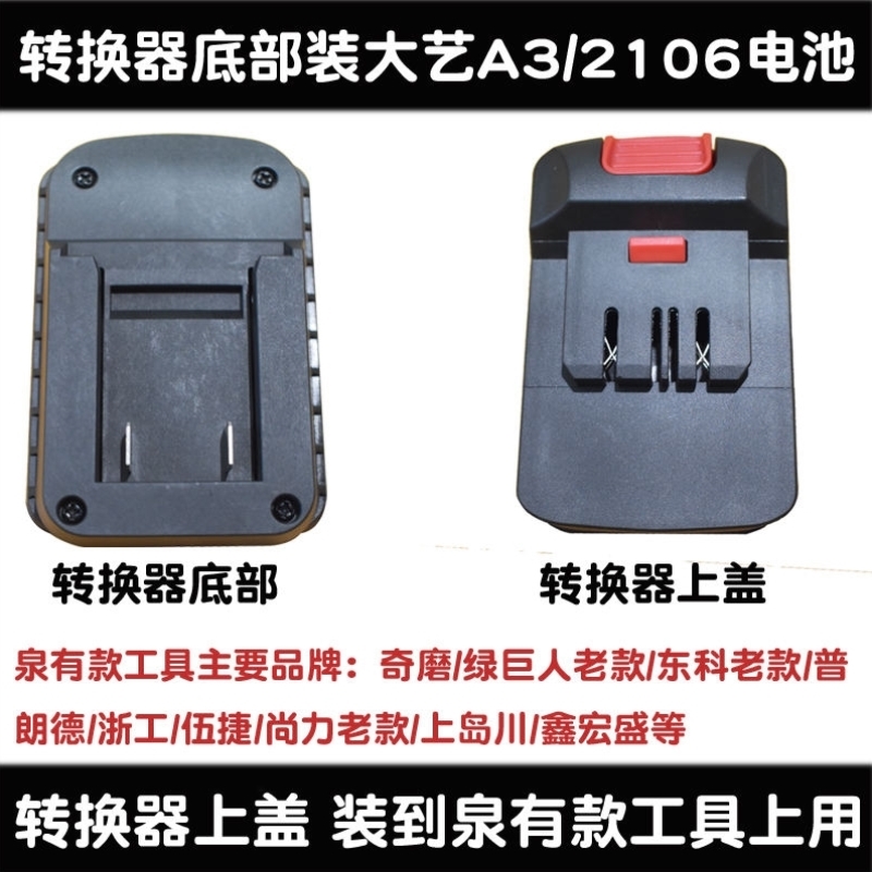 A3电池转奇磨泉有浙工伍捷普朗德绿巨人东科王老款工具转换器