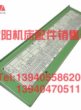 沈阳机床CA6140A 6150B 6250变速箱送刀箱走刀箱标牌铭牌盖板压板