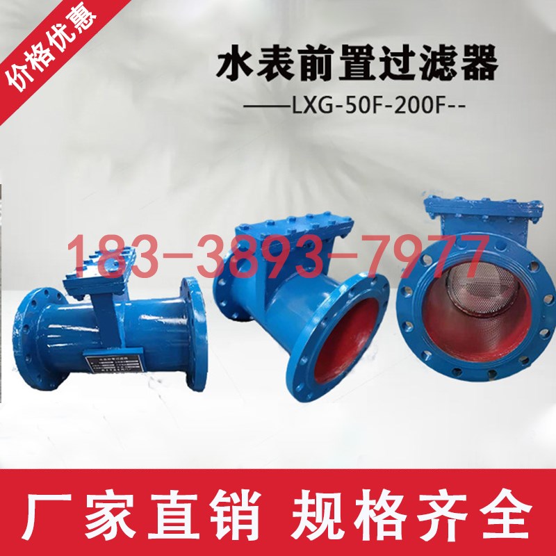水表前置用过滤器双法兰管道直通表前除污器滤水箱DN100 150 200