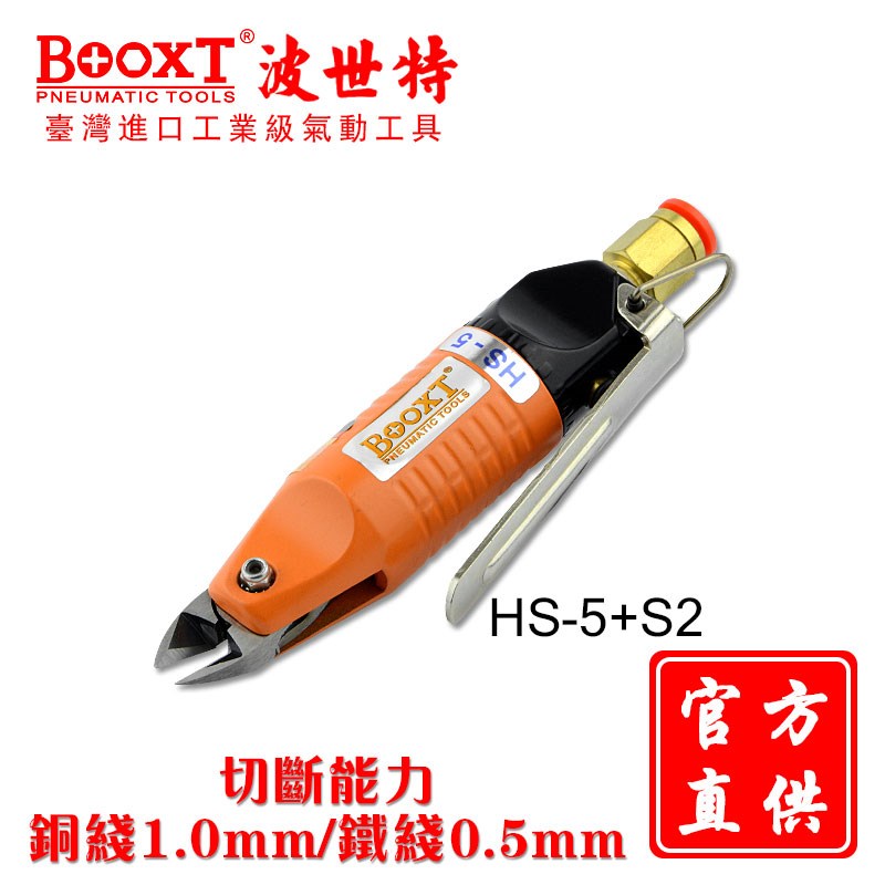 台湾BOOXT直供 HS-5迷你铜铁线金属气动剪刀小型工业剪钳耐用进口