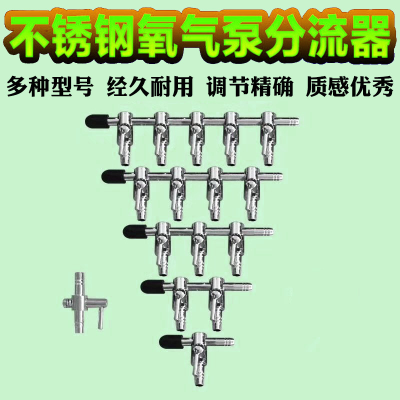 不锈钢调气阀氧气泵分流器直通多通气管三通白钢调节阀金属气排