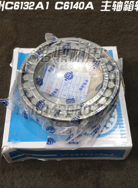 广州机床厂 C6132A1 C6140A 车床配件 主轴箱轴承 HRB轴承