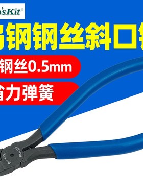 宝工5寸斜口钳钨钢6寸强力钢丝剪钳PM-925 956 8PK-905-C