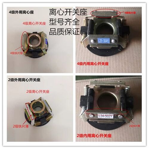 单相电机离心开关座L15/L17/L19/L20/L25L27/L34电机内用离心座