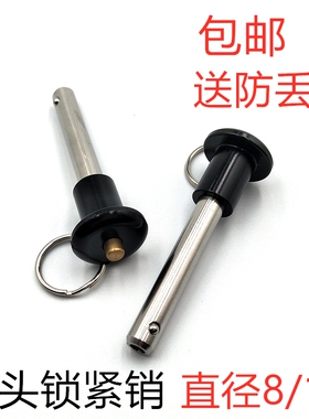 球头锁紧销MS17984按钮式快卸销B型手柄快锁插销安全销直径8/10