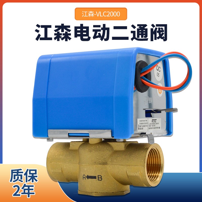 常闭电动二通两通阀VLC2200GC-C空调电动阀门DN20