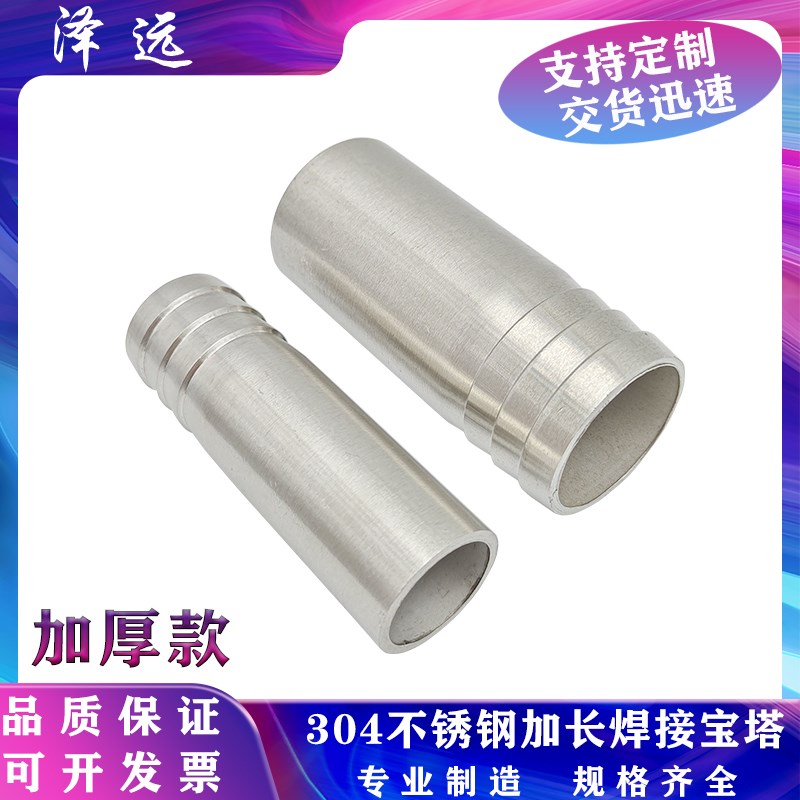 304不锈钢加厚焊接宝塔接头 加长高压型钢丝管软管皮管接头水嘴