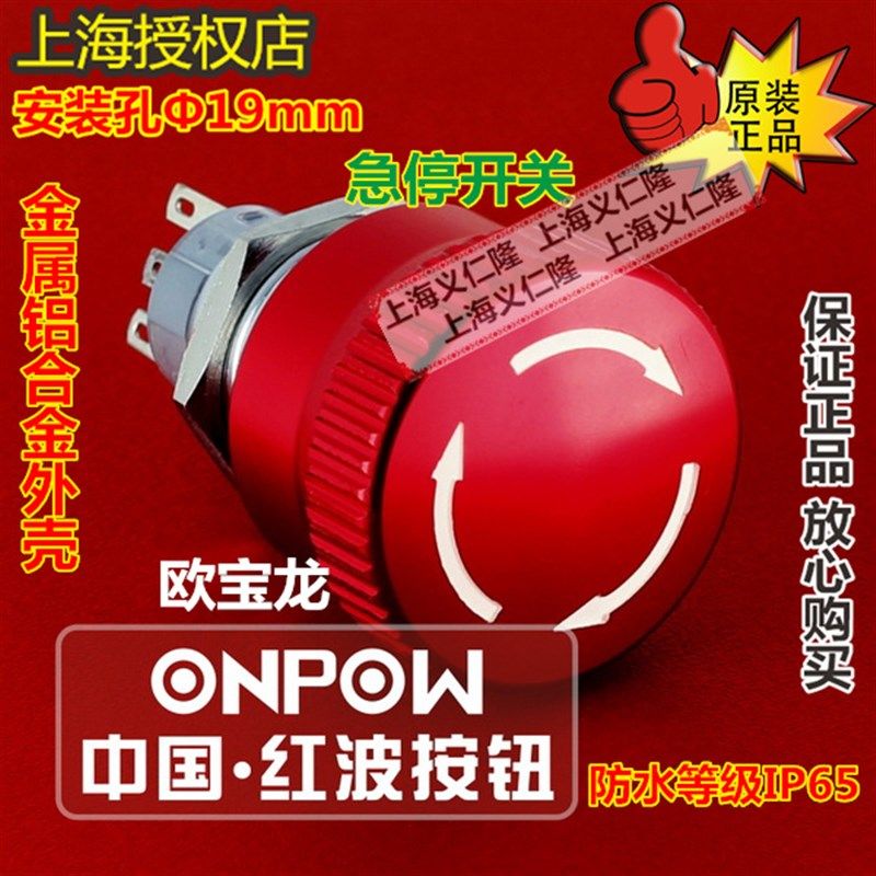 LAS1-AGQ-11TS防水红波紧急开关急停开关ONPOW红波开关旋转金属