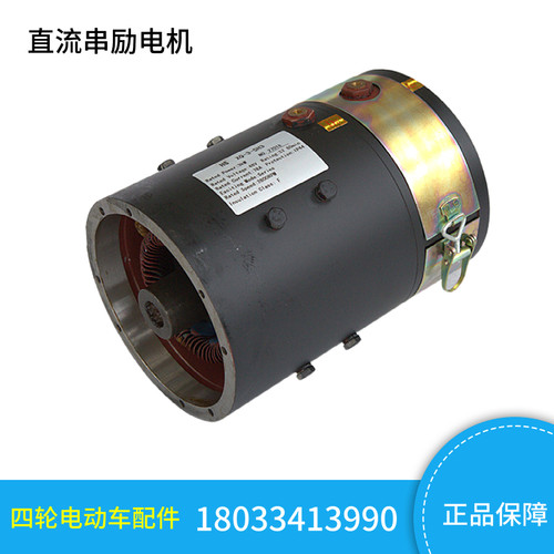 四轮电动观光车巡逻车电机XQ-3-5H3玛西尔沃森绿通陆地方舟电机
