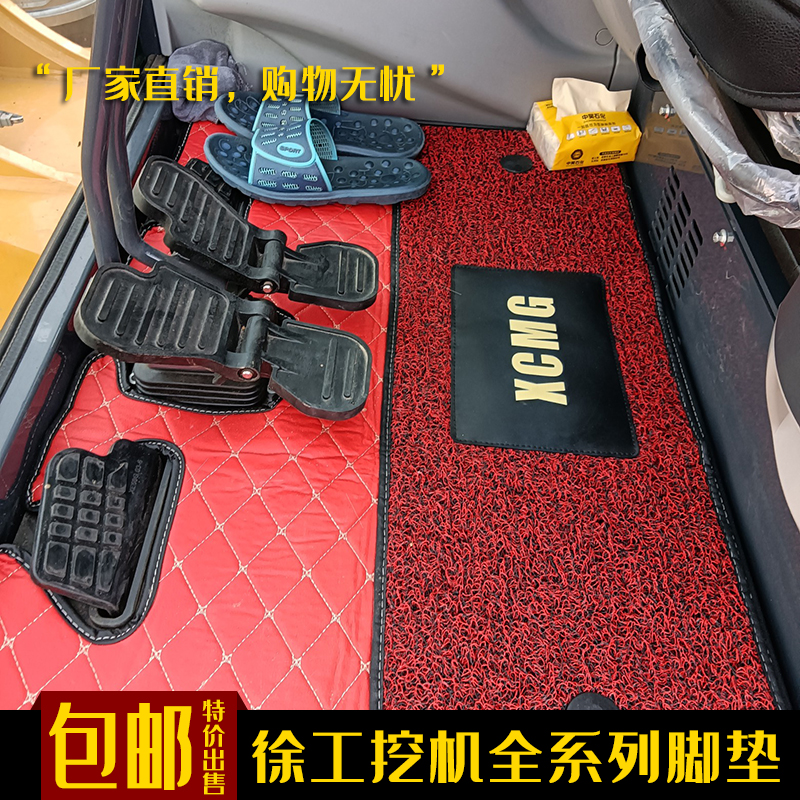 徐工脚垫XE60 75 135 150 200 245 260DA 370怪手地板胶脚踏地毯
