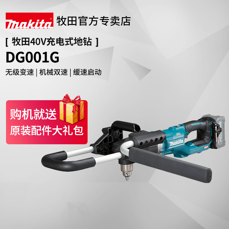 牧田40V充电地钻DG001GZ工业级大功率种植打坑无刷锂电钻电动工具