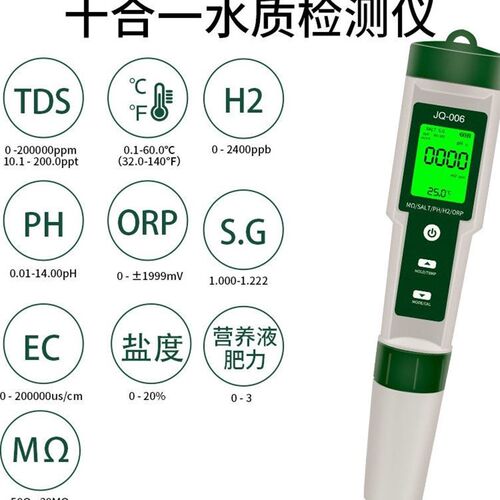 十合一水质检测笔PH/TDS/EC/盐度SG/ORP/富氢/电阻率/温度/营养液