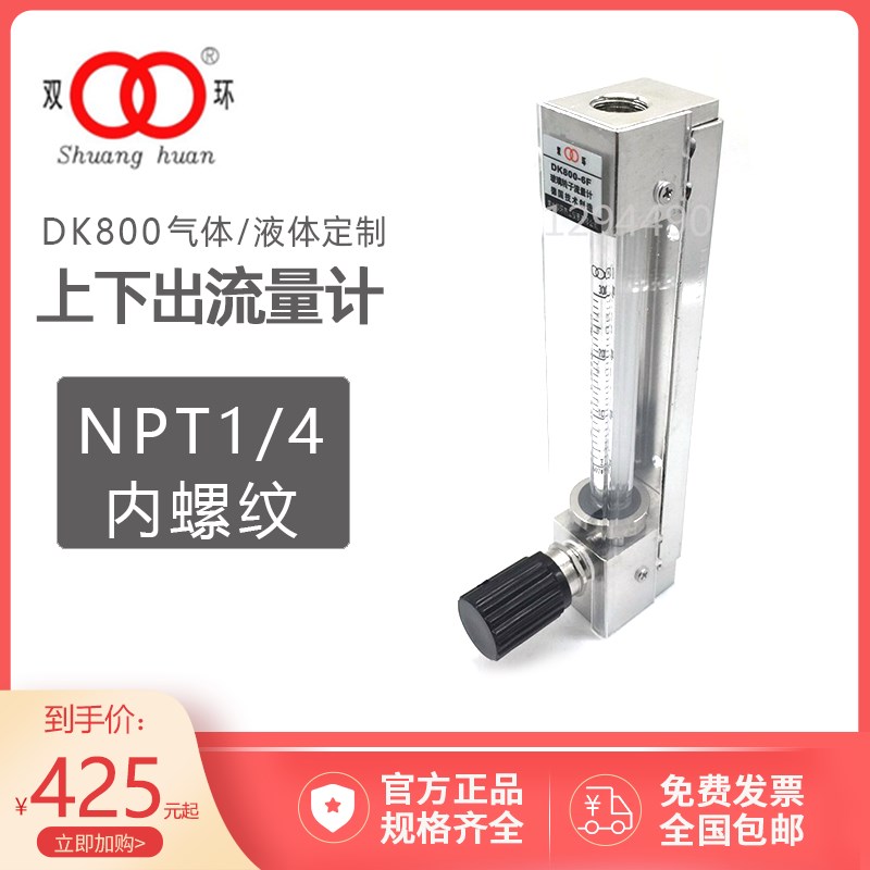 定制常州双环上下接口NPT1/4内螺纹玻璃转子流量计 DK800-4/F-6/F