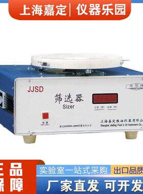 上海嘉定粮油/飞穗牌JJSD谷物器适用于粮食油料的筛选测定仪器